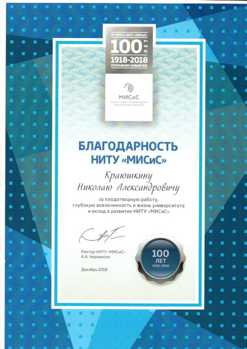 благодарность